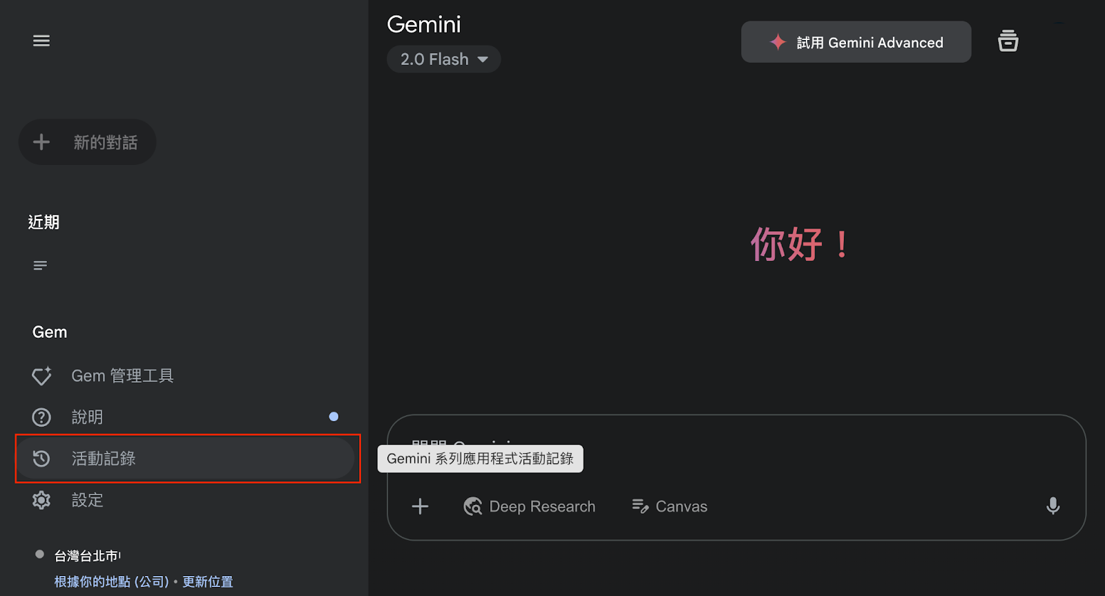 Google Gemini 系列應用程式:進入 Gemini 電腦版頁面 → 點選「活動紀錄」→ 將「Gemini 系列應用程式活動記錄」選項設為「關閉」
