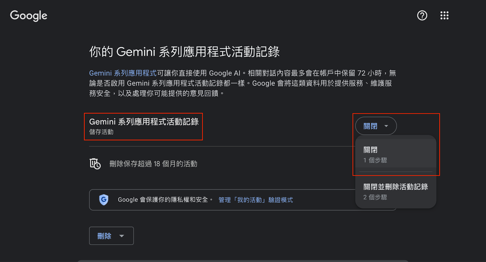 Google Gemini 系列應用程式:進入 Gemini 電腦版頁面 → 點選「活動紀錄」→ 將「Gemini 系列應用程式活動記錄」選項設為「關閉」